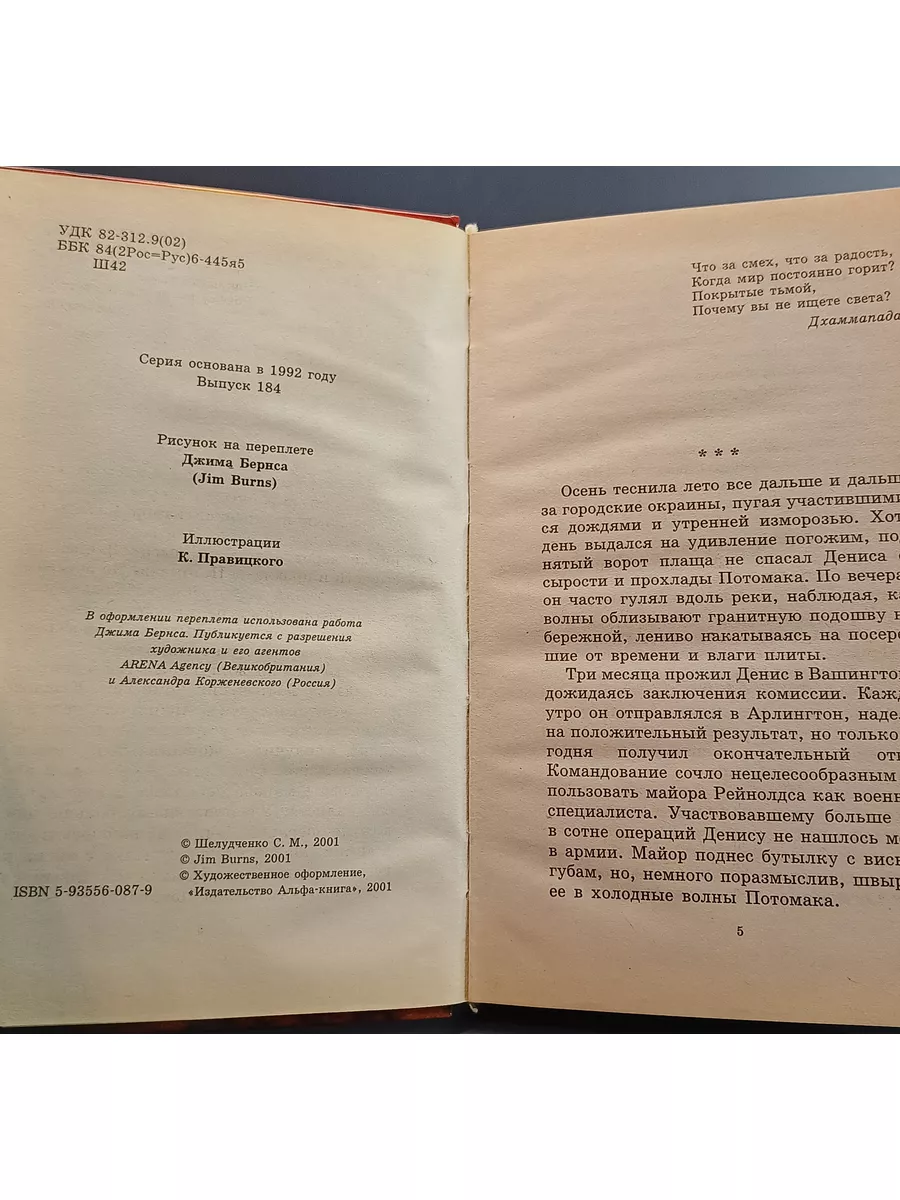 Копье судьбы / Шелудченко Сергей Михайлович Альфа-книга 187562321 купить в  интернет-магазине Wildberries