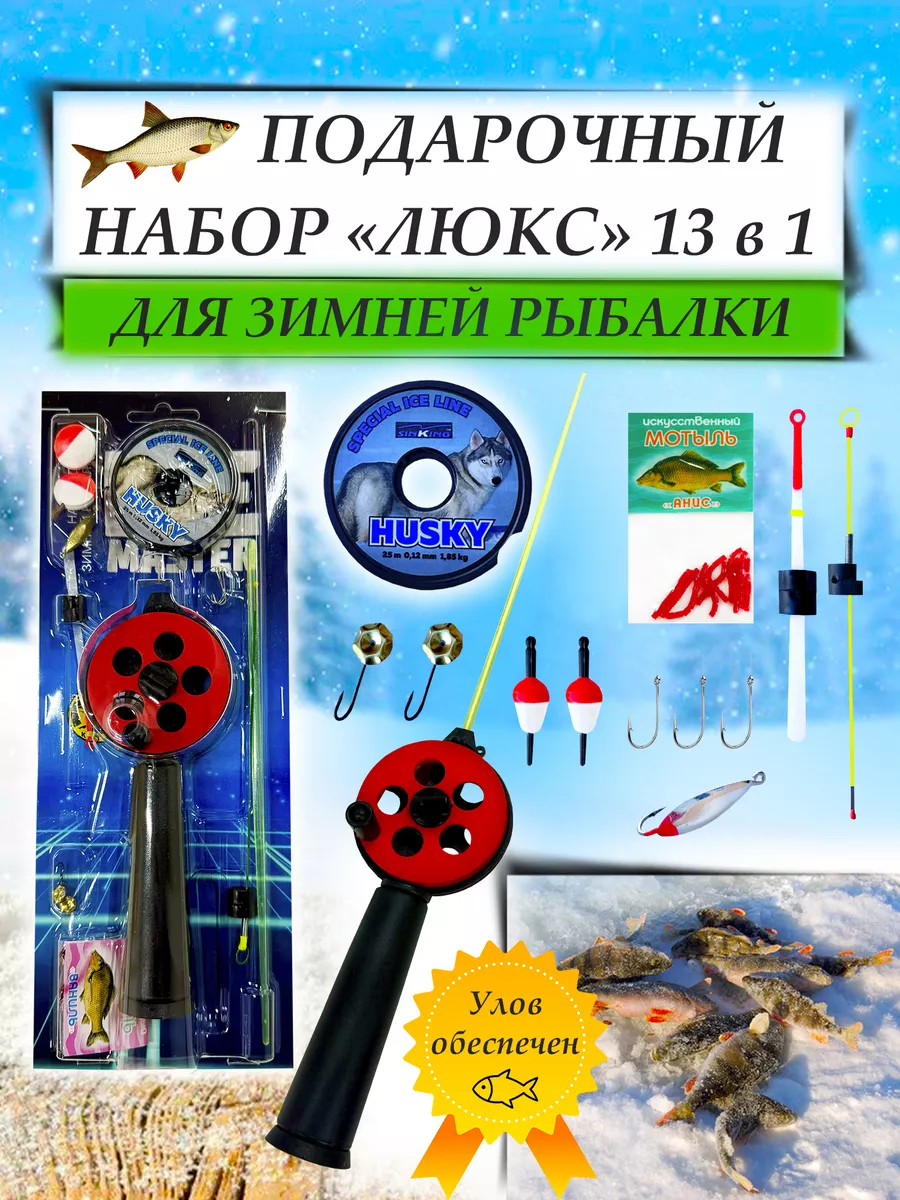 Подарок рыбаку купить на день рождения, 23 февраля, подарок мужу рыбаку