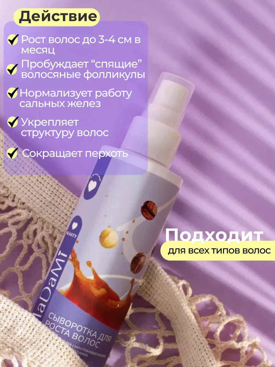 Сыворотка для роста волос MaDaMi Cosmetics 187565828 купить за 711 ₽ в  интернет-магазине Wildberries