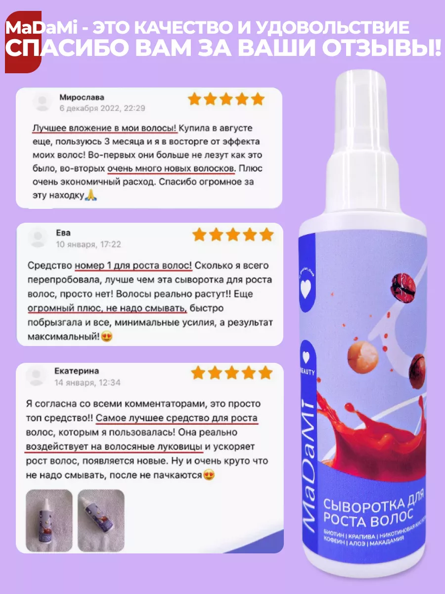 Сыворотка для роста волос MaDaMi Cosmetics 187565828 купить за 685 ₽ в  интернет-магазине Wildberries