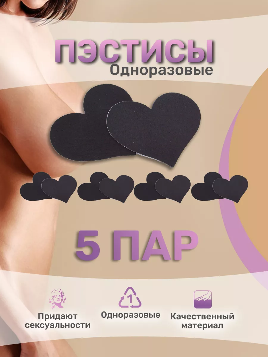 Пэстисы на грудь (накладки на соски) одноразовые 5 пар Desired Night  187565971 купить в интернет-магазине Wildberries