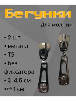 Замок. Бегунок Т5. Слайдер трактор 2штуки RonnyShop 187566340 купить за 126 ₽ в интернет-магазине Wildberries