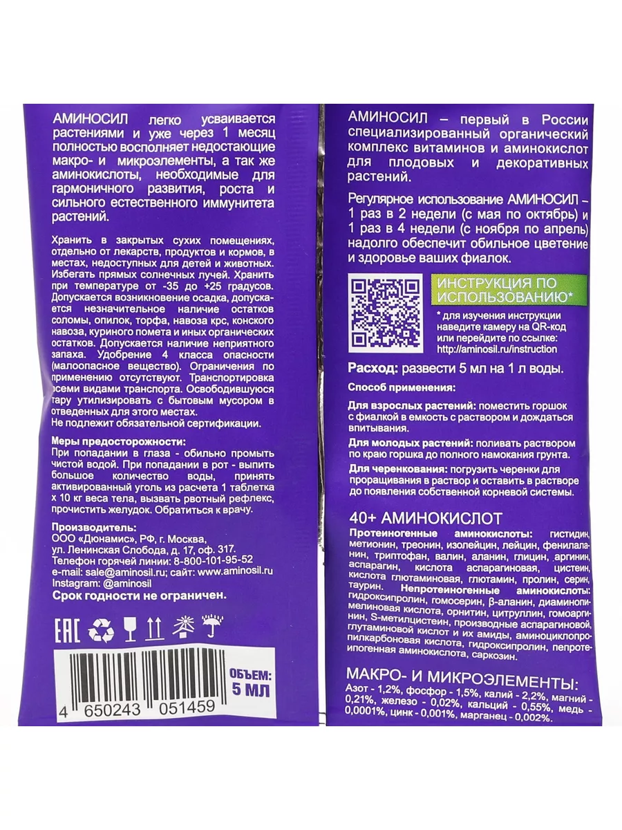 Удобрение жидкое Аминосил для фиалок, 5 мл Аминосил 187569092 купить за 198  ₽ в интернет-магазине Wildberries