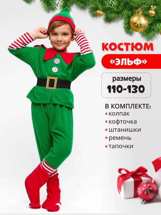 Карнавальные костюмы для подростков 9 - 14 лет - купить в интернет-магазине пластиковыеокнавтольятти.рф