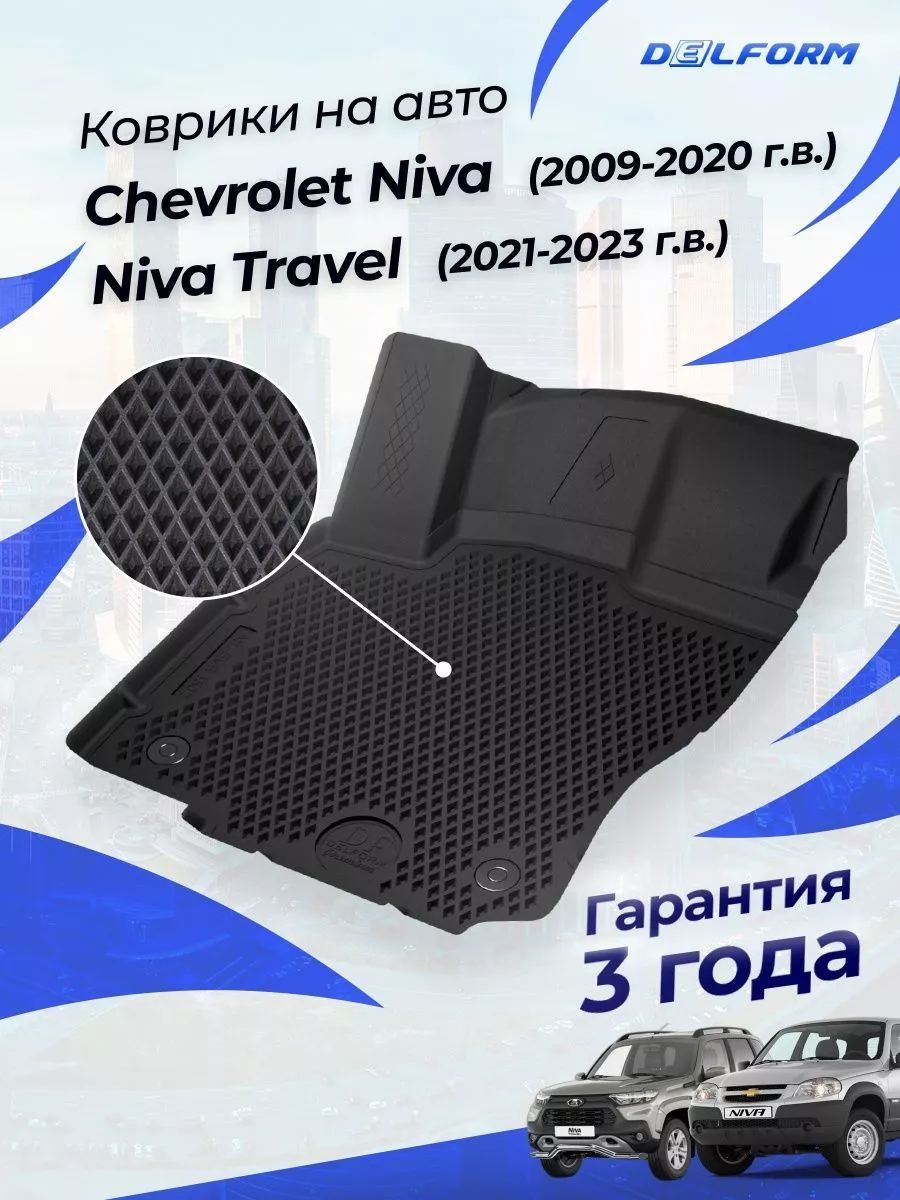 Коврики в машину Лада Нива...
