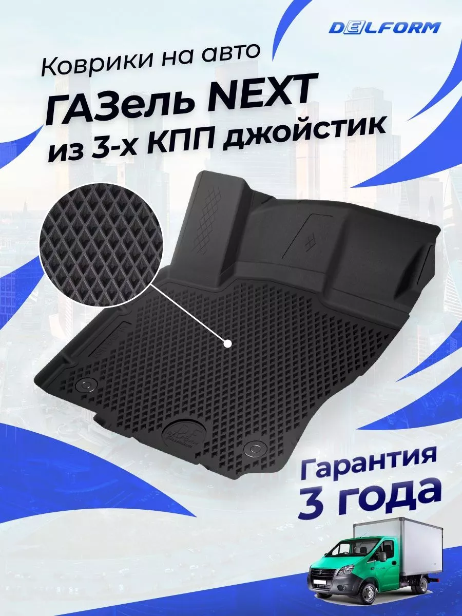 Коврики в...