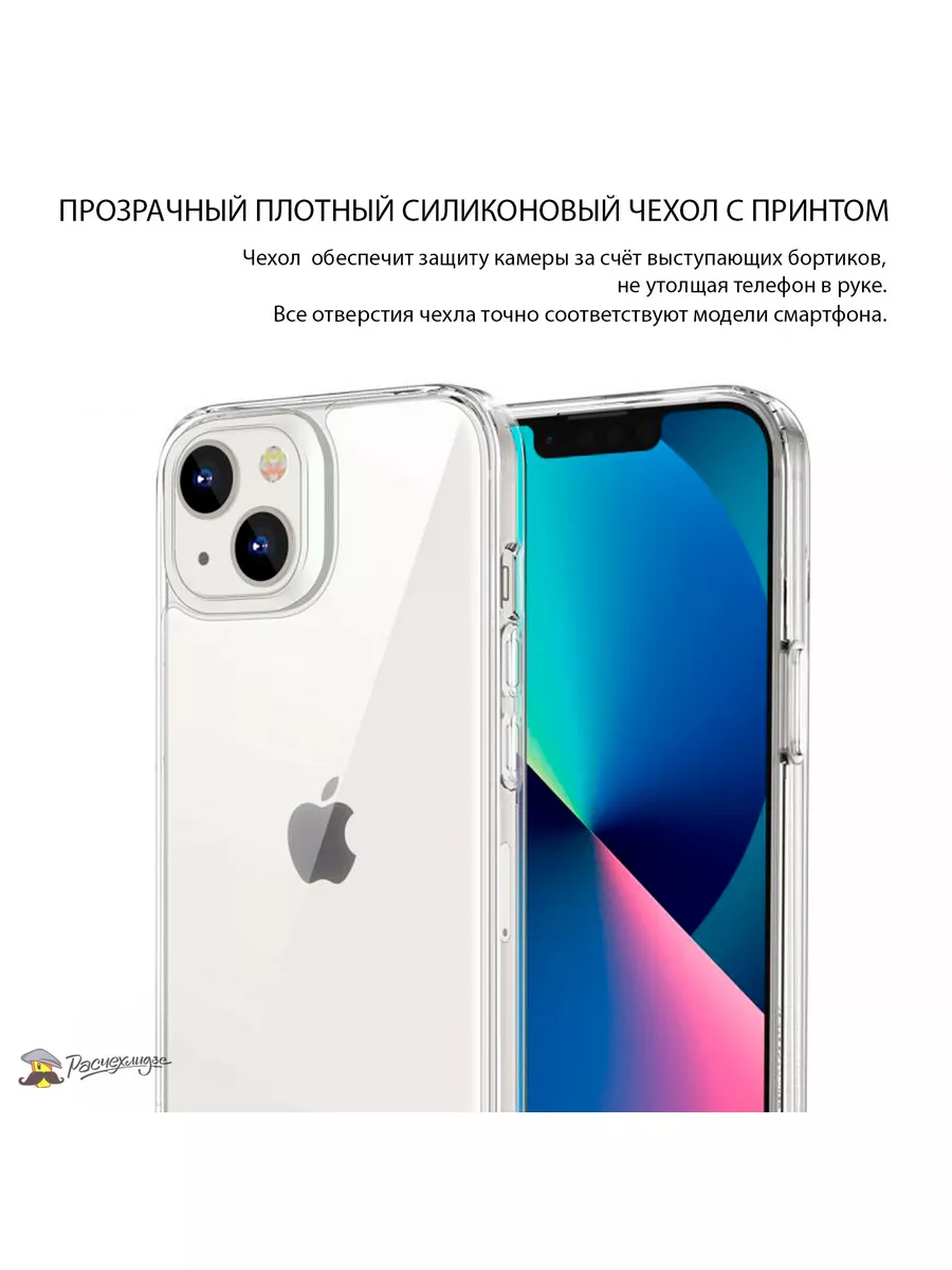 Чехол на iPhone 14 Plus прозрачная защита Расчехлидзе 187595816 купить за  278 ₽ в интернет-магазине Wildberries