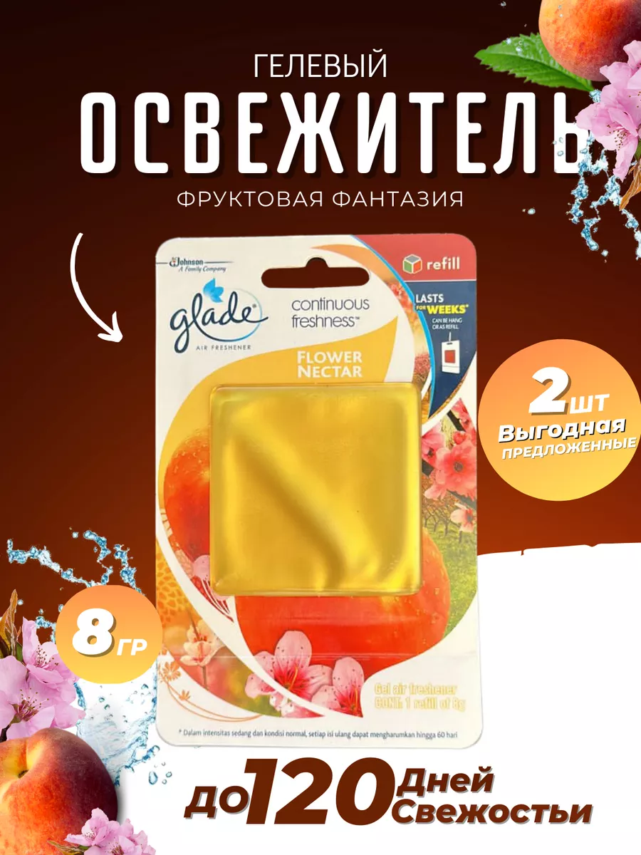 Гелевый освежитель GLADE 