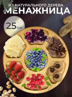 Менажница деревянная ProTeamMart 187597165 купить за 592 ₽ в интернет-магазине Wildberries