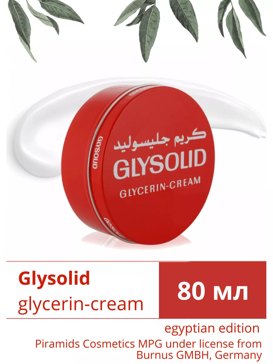 Glysolid Glycerin cream Крем с глицерином Glysolid 187600462 купить за 917  ₽ в интернет-магазине Wildberries