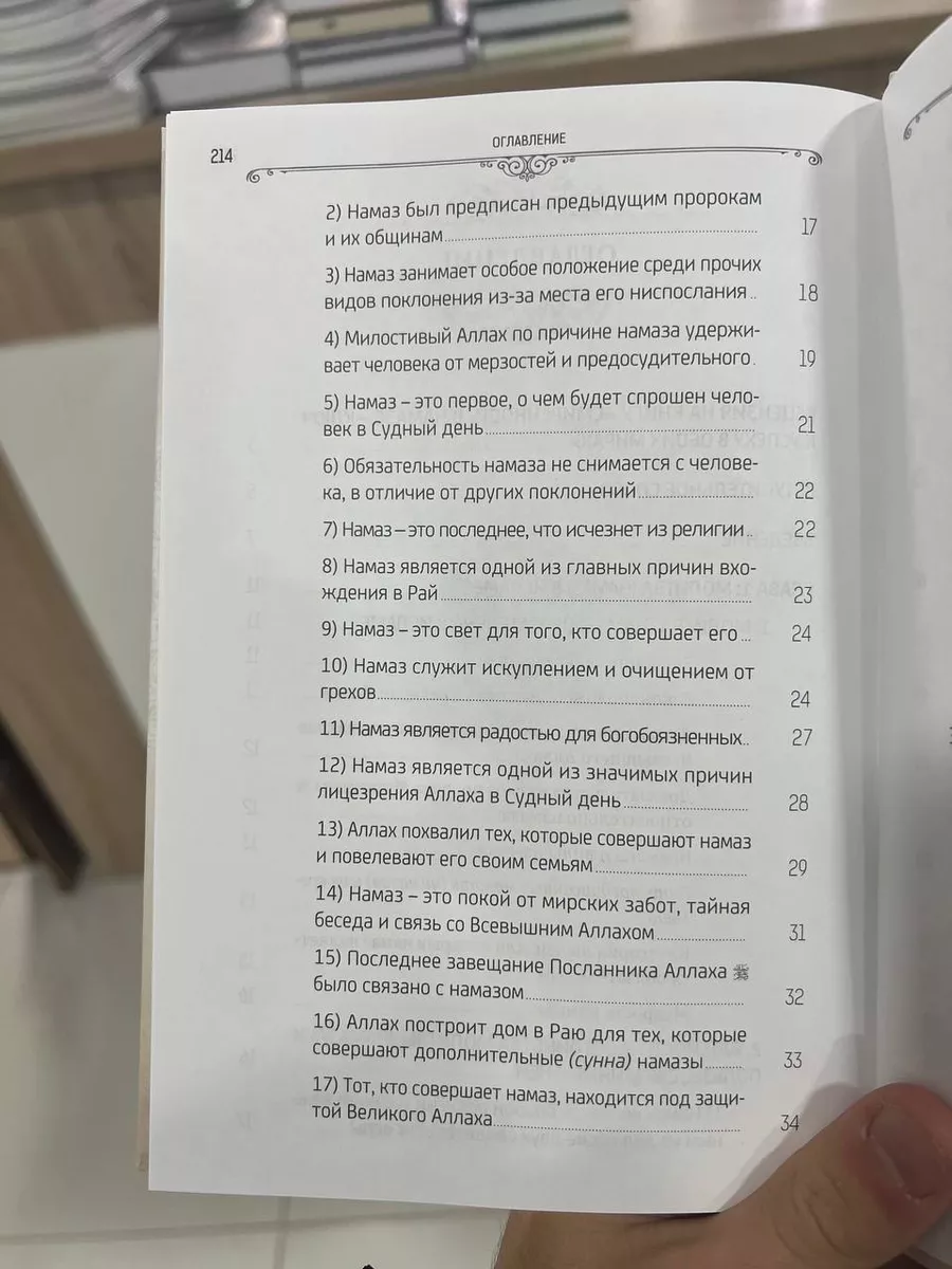 Смиренность в намазе ключ к успеху в обоих мирах. BADR 187603980 купить за  660 ₽ в интернет-магазине Wildberries