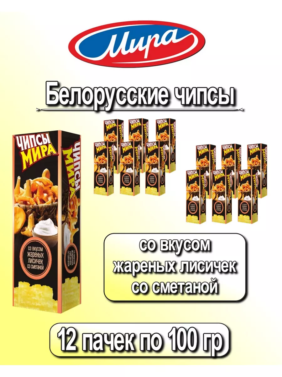 Чипсы со вкусом лисичек Мира 187605436 купить за 863 ₽ в интернет-магазине  Wildberries