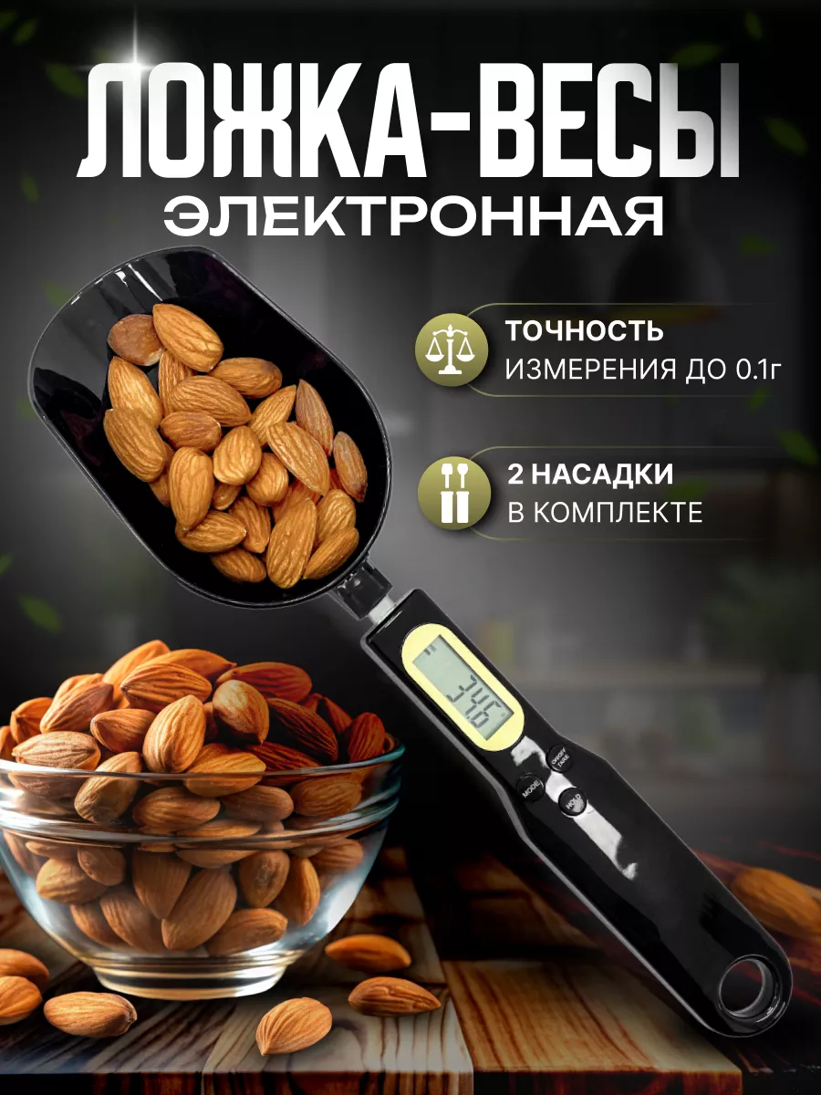 Мерная ложка весы...