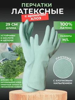 Перчатки хозяйственные латексные Aloe Mainstream Home 187606965 купить за 193 ₽ в интернет-магазине Wildberries