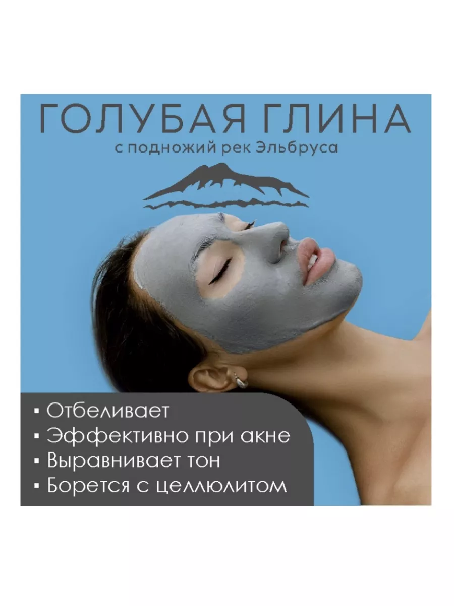 Голубая глина для лица фото - GPTpedia.ru
