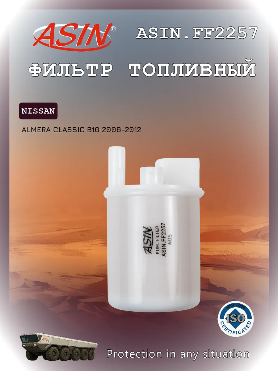 Фильтр топливный для NISSAN