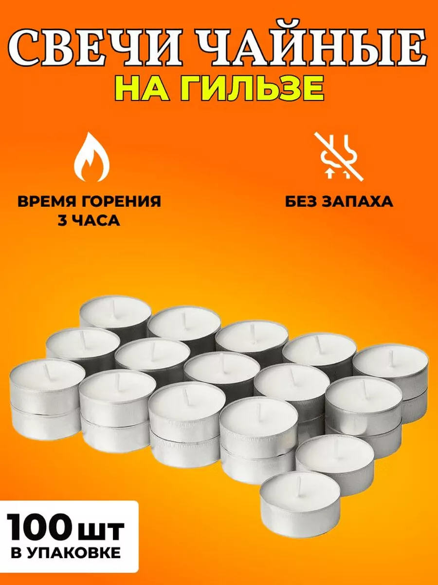 Свечи чайные в гильзе плавающие , 100 шт