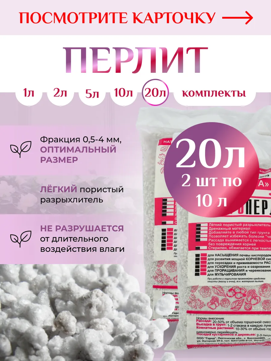 Перлит для растений...