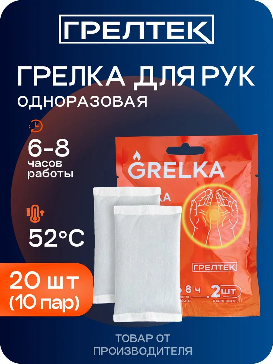 Грелка самонагревающиеся...