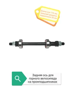 Задняя ось велосипеда Velo 187610069 купить за 617 ₽ в интернет-магазине Wildberries