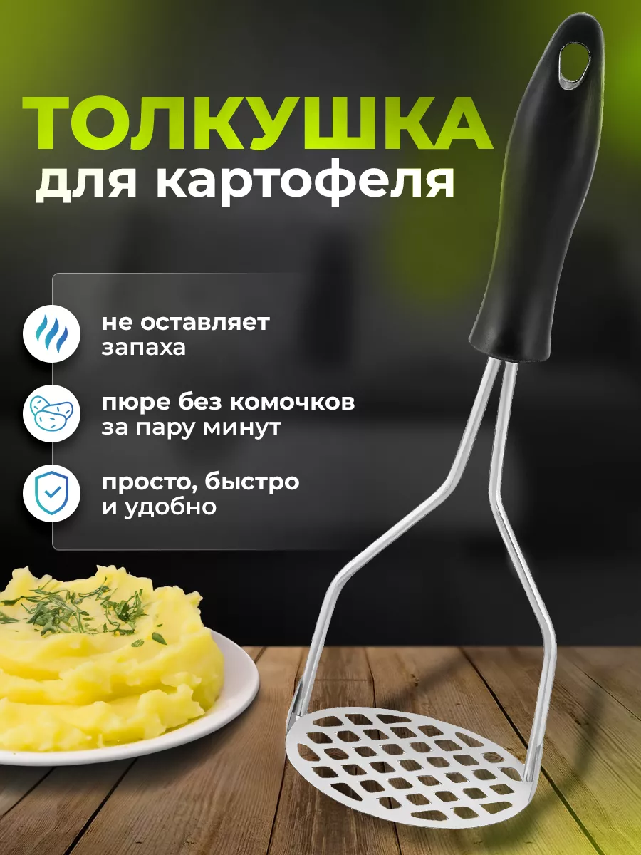 Толкушка пресс для картофельного пюре Right Store 187610283 купить за 169 ₽  в интернет-магазине Wildberries