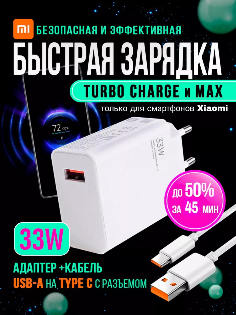 Faktor Зарядное устройство (REDMI и POCO) 33W Mi Turbo Charge