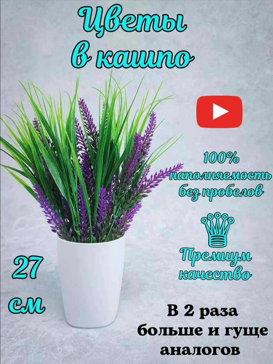 Искусственная трава Лаванда в кашпо