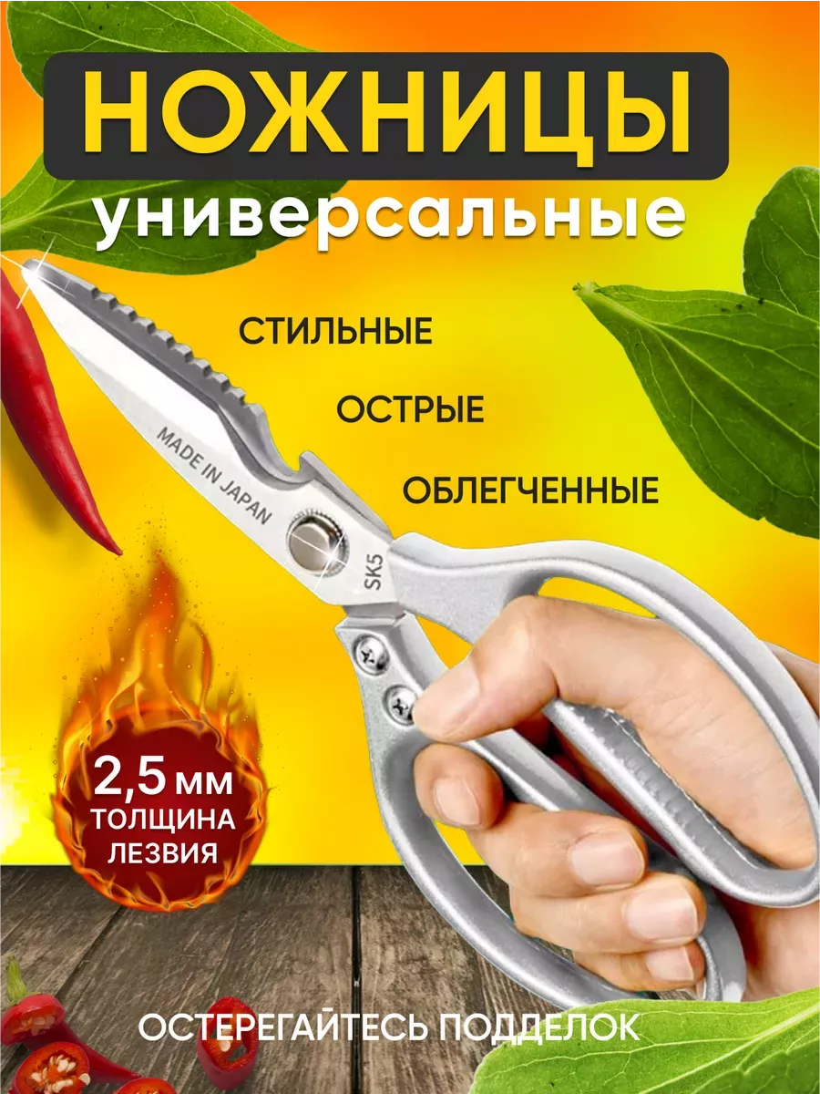 Ножницы кухонные стальные для курицы и рыбы