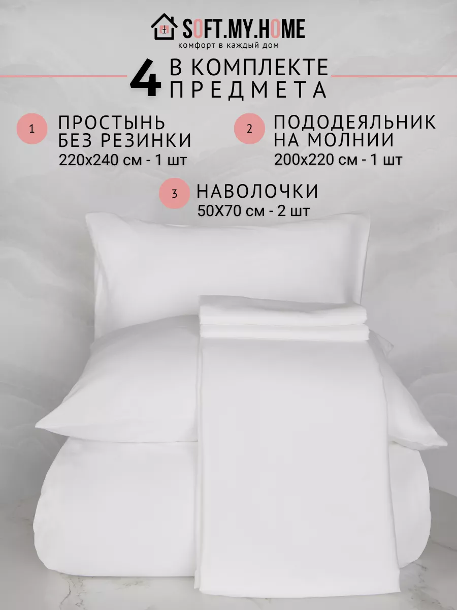 Постельное белье Евро комплект Сатин SOFT.MY.HOME 187611098 купить за 3 850  ₽ в интернет-магазине Wildberries