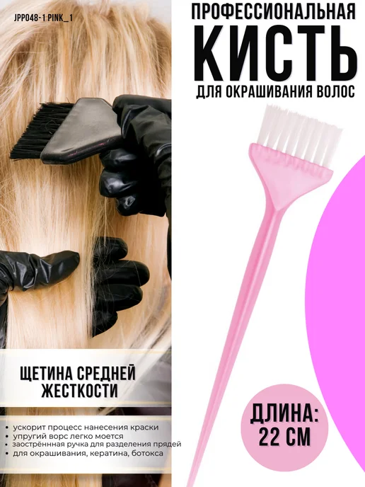 SW Beauty Кисть для окрашивания волос, розовый