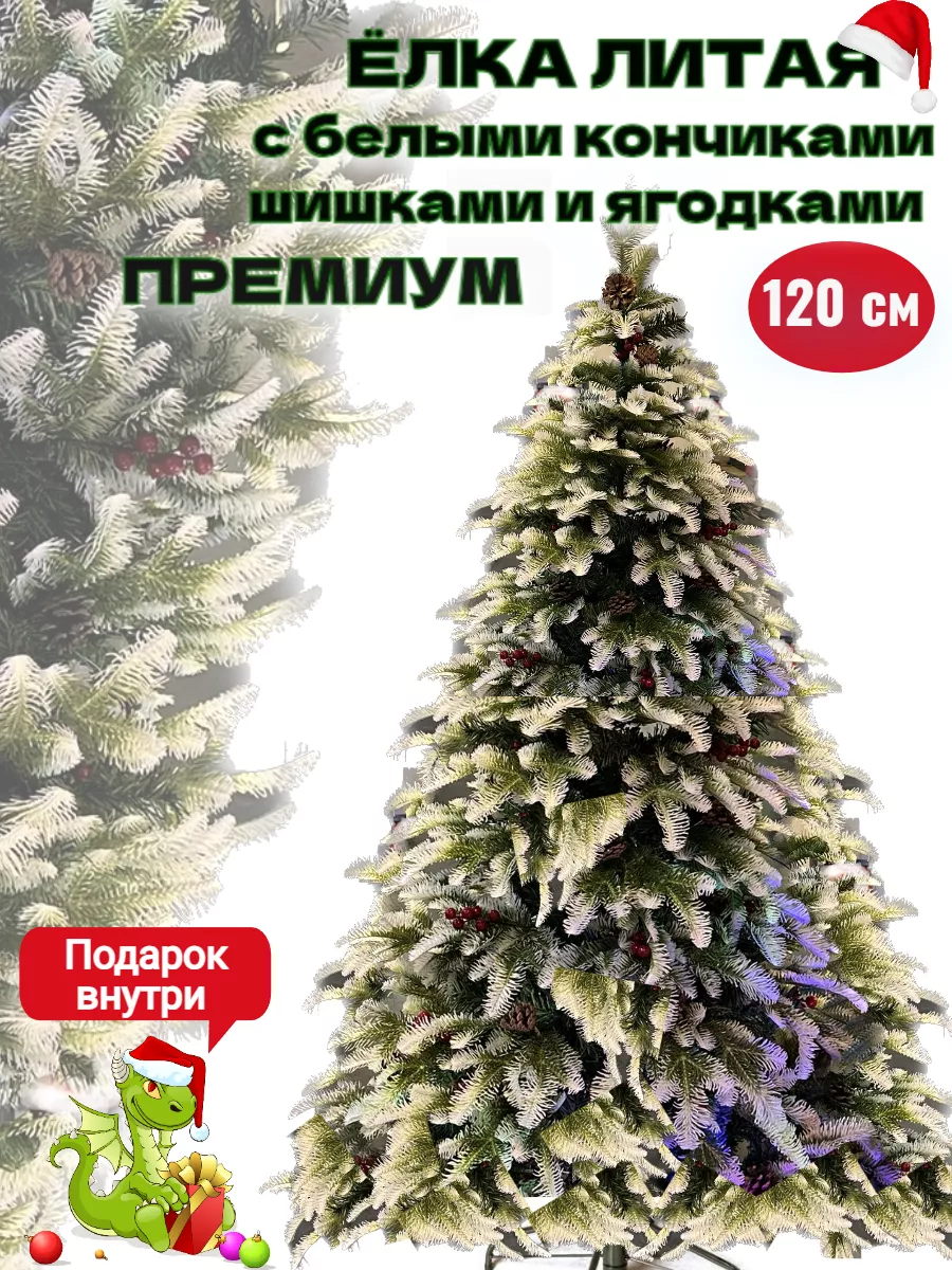 Елка искусственная новогодняя с шишками 120 см NewYear2023 187611334 купить за 4 455 ₽ в интернет-магазине Wildberries