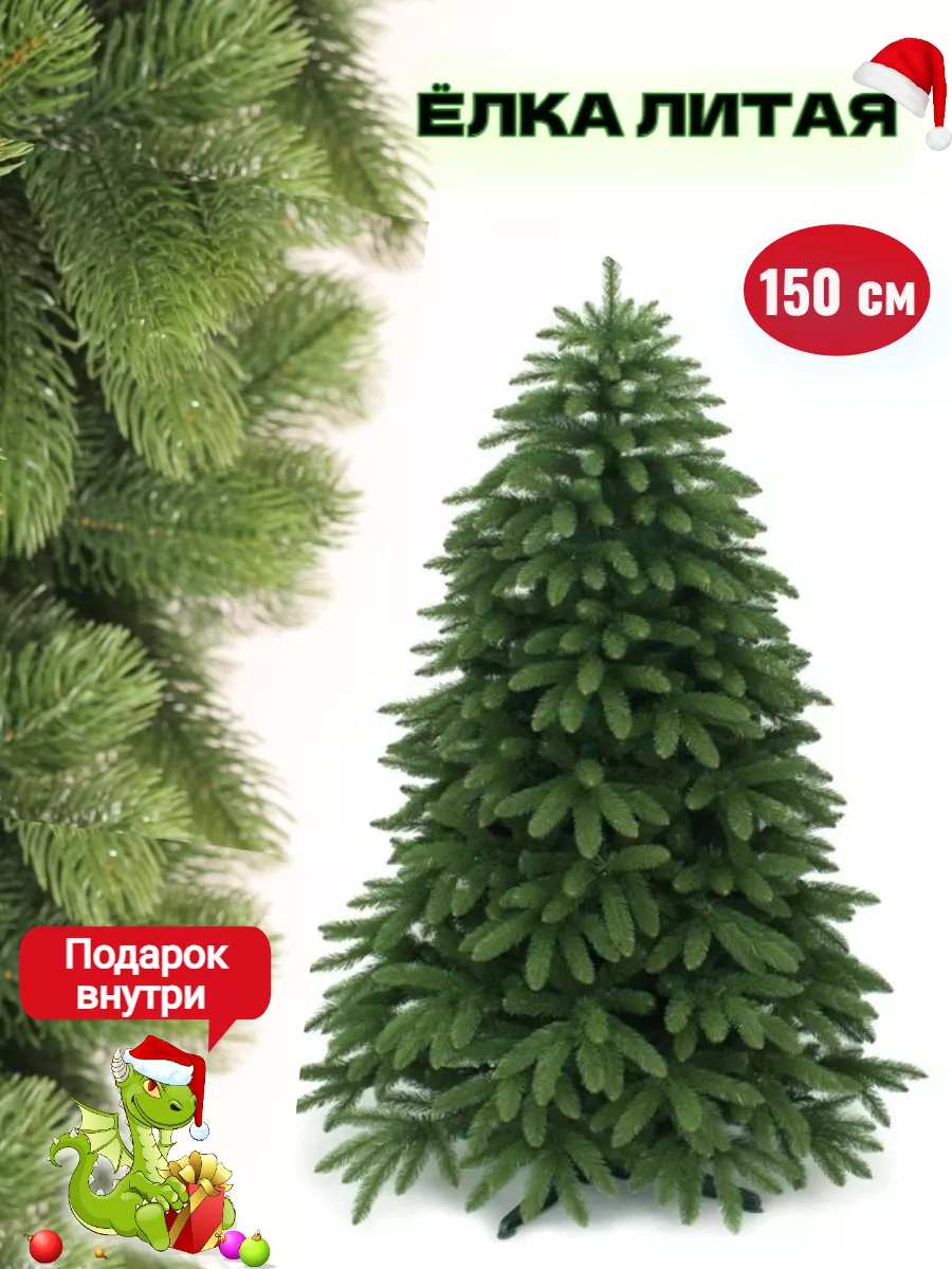 Ель новогодняя искусственная литая 150 см NewYear2023 187612763 купить за 8 910 ₽ в интернет-магазине Wildberries