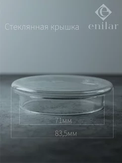 Стеклянная крышка от заварочного чайника для заварника ENILAR 187615400 купить за 357 ₽ в интернет-магазине Wildberries