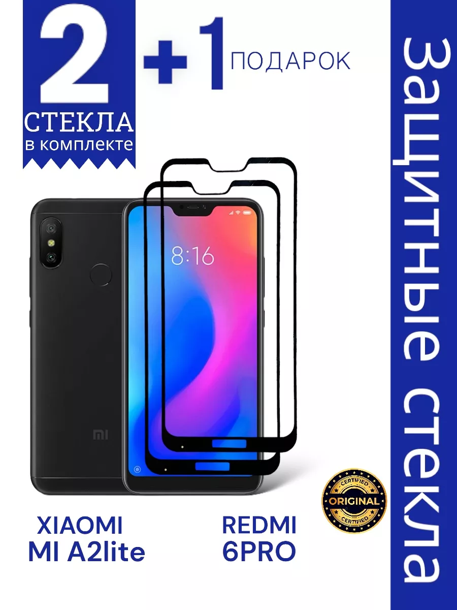 Защитное стекло Xiaomi Mi A2 Lite, Redmi 6 Pro Avilla Market 187615584  купить за 126 ₽ в интернет-магазине Wildberries