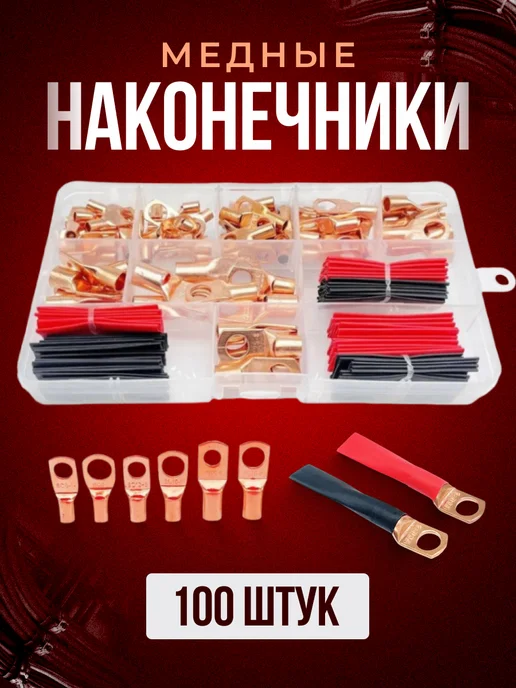 Viccardi Кольцевые медные клеммы наконечники с термоусадкой, коричневый