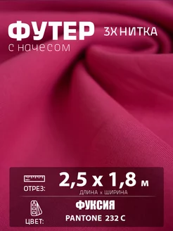 Футер 3х нитка начес хочу шить 187617060 купить за 1 710 ₽ в интернет‑магазине Wildberries