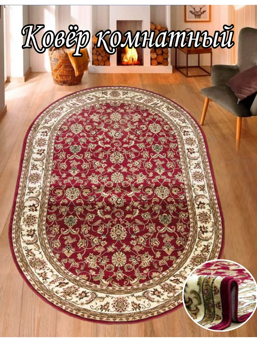 Овальный ковер 150х230 см в гостиную Roza-carpet 187618927 купить за 3 515  ₽ в интернет-магазине Wildberries