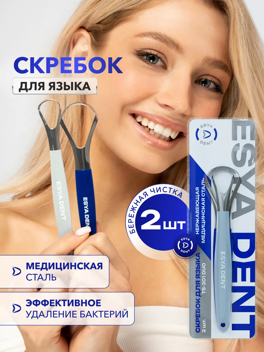 Скребок для языка набор 2...
