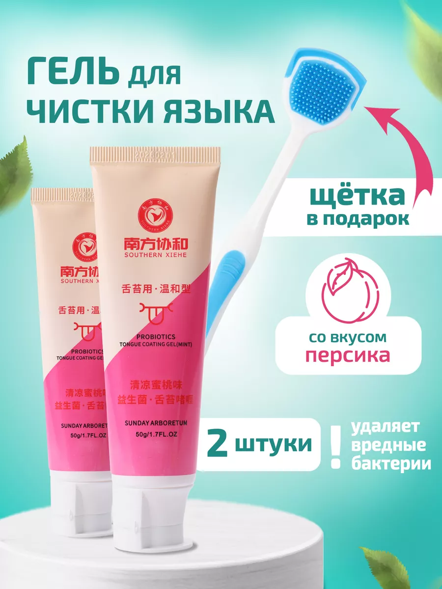 Гель для чистки языка с ароматом персика