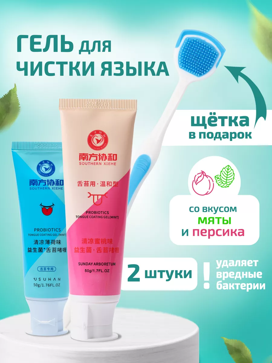 Гель для чистки языка с ароматом мяты и персика