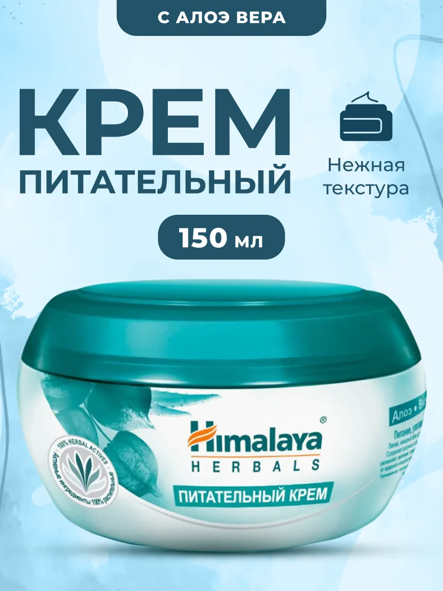 Крем для лица питательный 150 мл