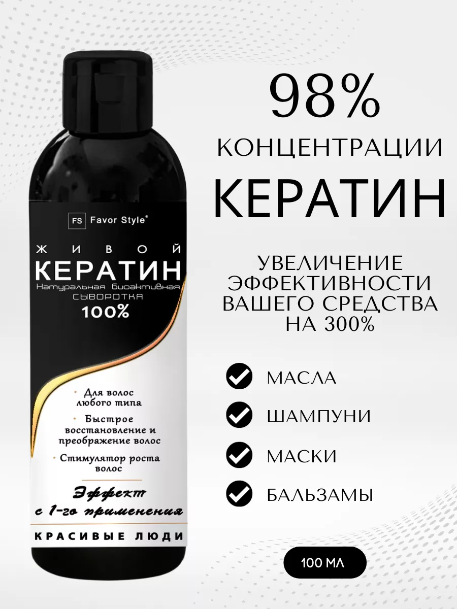 Кератин в концентрации 98% Супер-добавка в масло для волос Favor Style  187624233 купить за 537 ₽ в интернет-магазине Wildberries