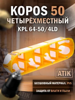 Четырехместный герметичный подрозетник KPL 64-50/4LD Kopos 187625470 купить за 381 ₽ в интернет-магазине Wildberries