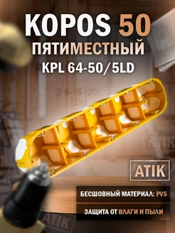 Пятиместный герметичный подрозетник KPL 64-50/5LD Kopos 187626331 купить за 462 ₽ в интернет-магазине Wildberries