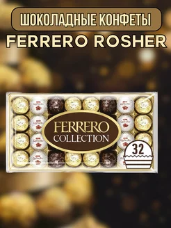 Подарочные конфеты Феррейро роше ассорти Ferrero 187626835 купить за 2 764 ₽ в интернет-магазине Wildberries