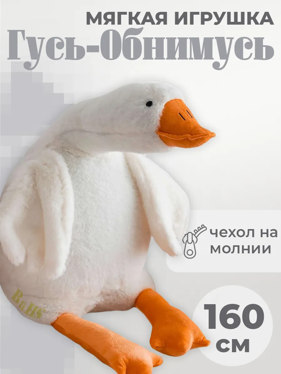 Выкройка гусь обнимусь