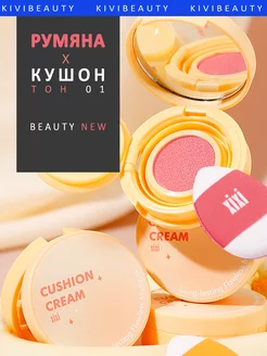 Румяна кушон для лица кремовые KiVi Beauty 187627694 купить за 267 ₽ в интернет-магазине Wildberries