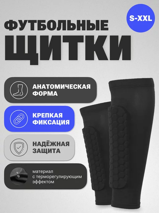 Sports Stars Щитки футбольные для детей и взрослых, черный