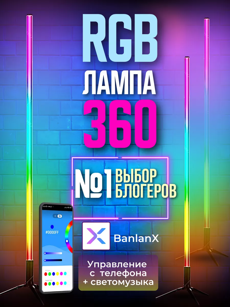Светильник торшер напольный светодиодный RGB лампа