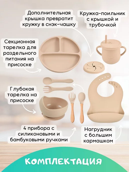 Garinchik Набор детской силиконовой посуды для кормления, бежевый, фото 2